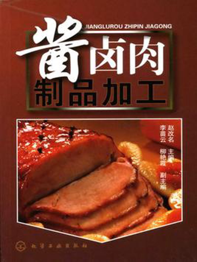 酱卤肉制品代加工