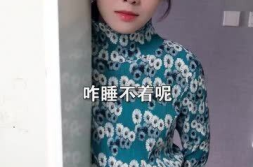 小姐姐说睡了,温馨时刻传递美好祝愿